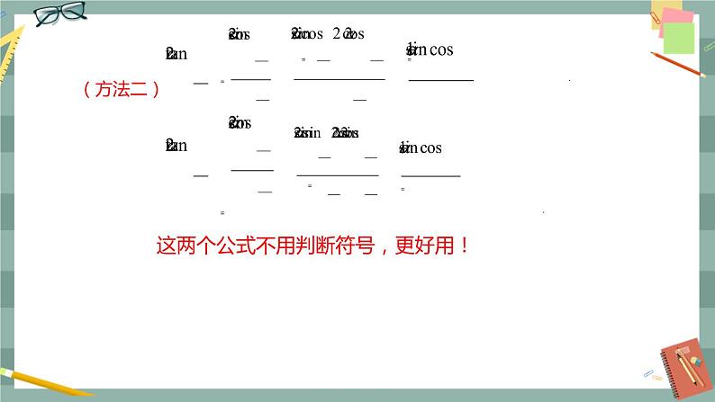 第八章 8.2.4 三角恒等变换的应用（课件PPT）08