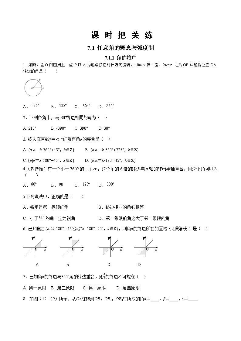 第七章 7.1.1 角的推广（同步练习含答案）01