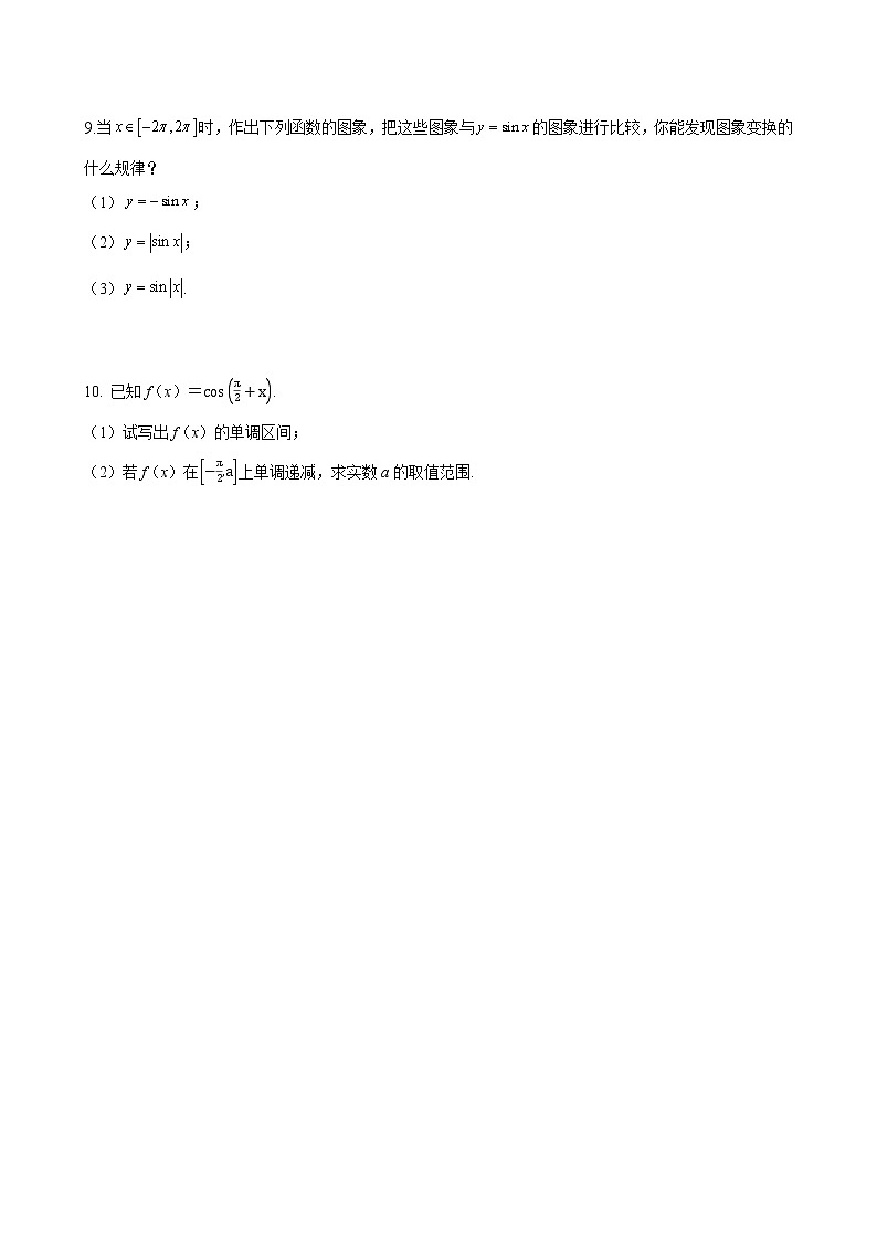 第七章 7.3.1 正弦函数的性质与图象（同步练习含答案）第2页