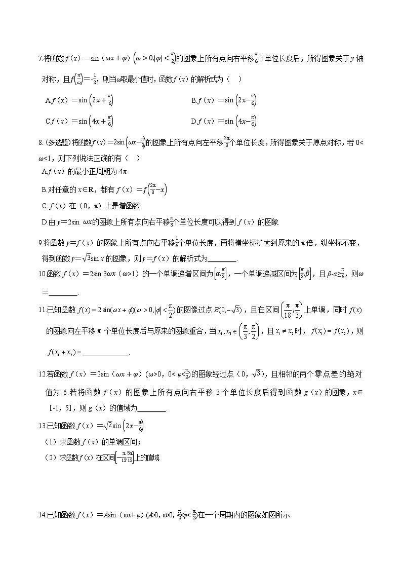 第七章 7.3.2 正弦型函数的性质与图象（同步练习含答案）02