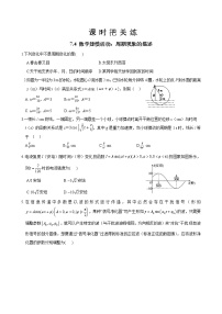 高中数学人教B版 (2019)必修 第三册7.4 数学建模活动：周期现象的描述精品复习练习题