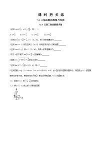 高中数学人教B版 (2019)必修 第三册7.3.5 已知三角函数值求角精品课后作业题