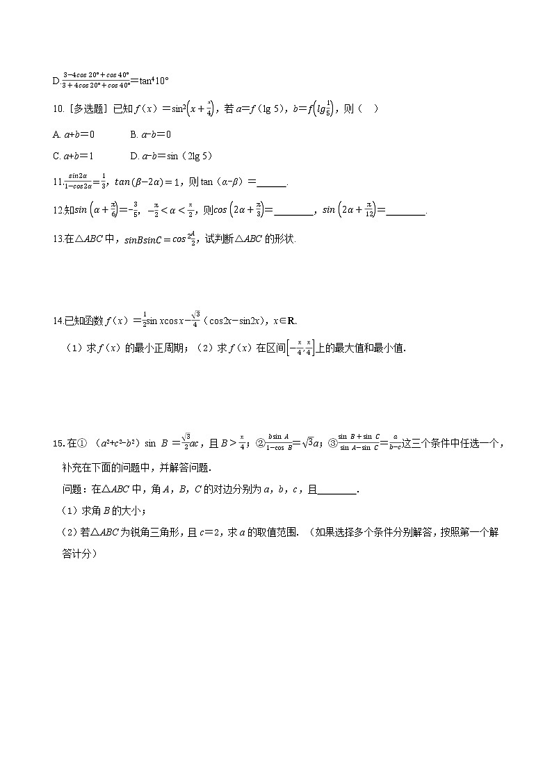 第八章 8.2.3  倍角公式（同步练习含答案）02