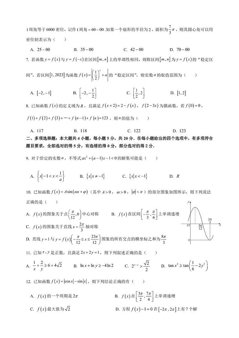 福建省福州第一中学2022-2023学年高一上学期期末质量检测数学试卷及答案02