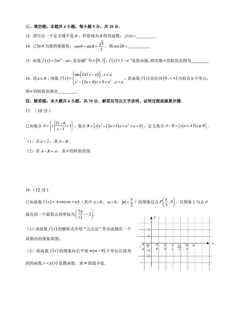 福建省福州第一中学2022-2023学年高一上学期期末质量检测数学试卷及答案03