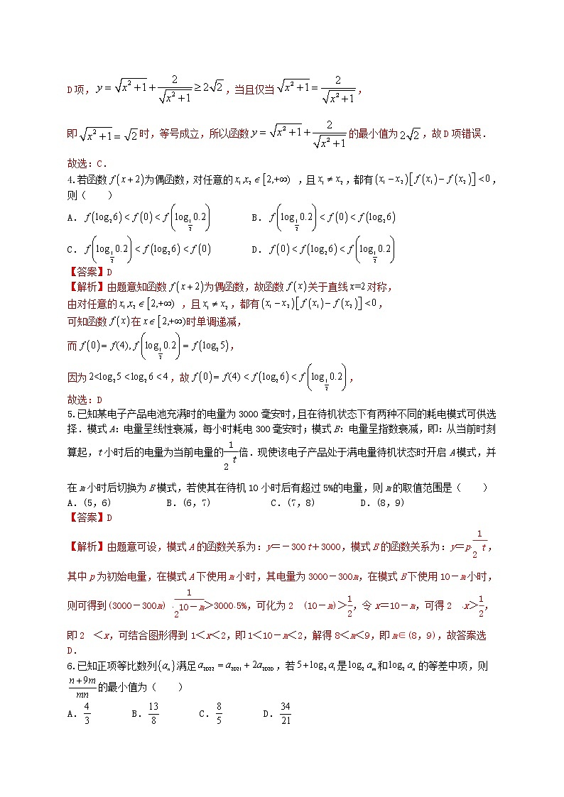 “8+4+4”小题强化训练（4）解析版第2页