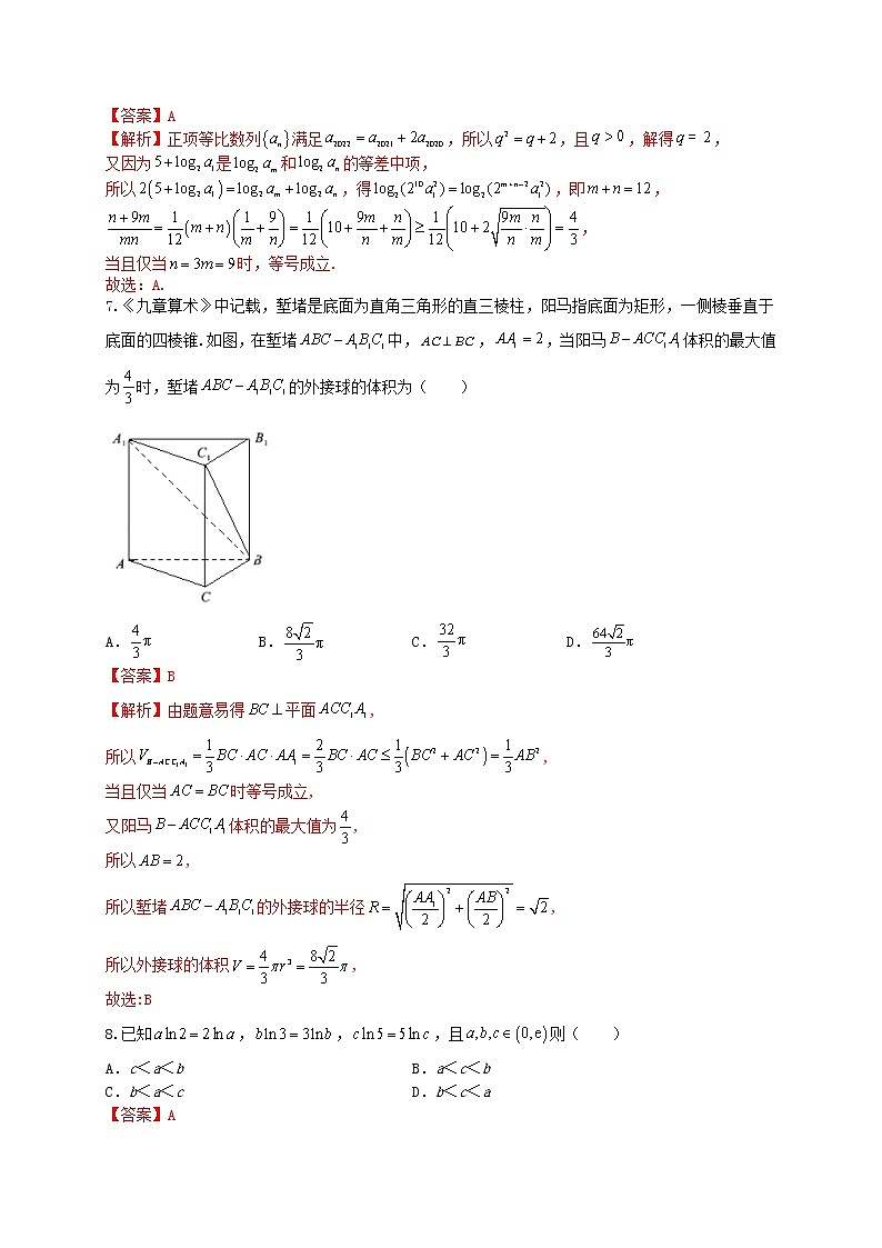 “8+4+4”小题强化训练（4）解析版第3页