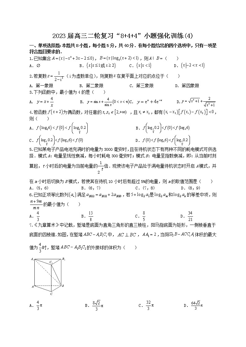 “8+4+4”小题强化训练（4）原卷版第1页
