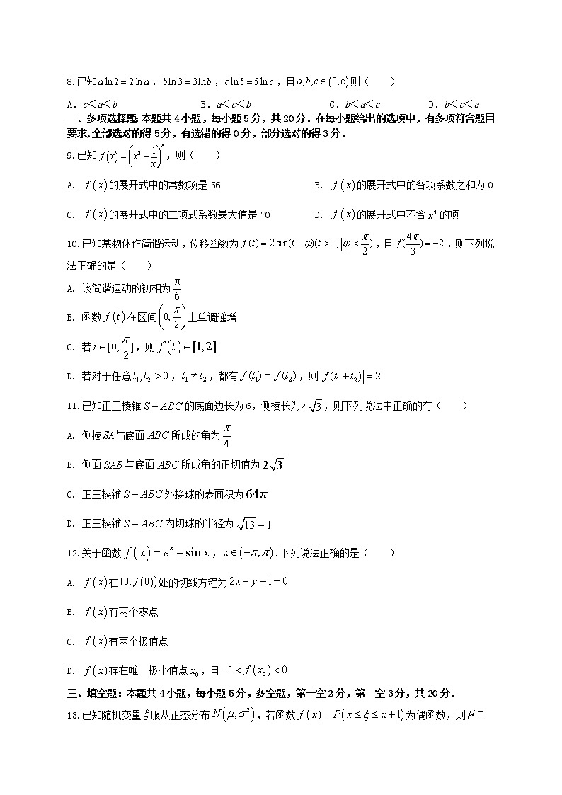 “8+4+4”小题强化训练（4）原卷版第2页