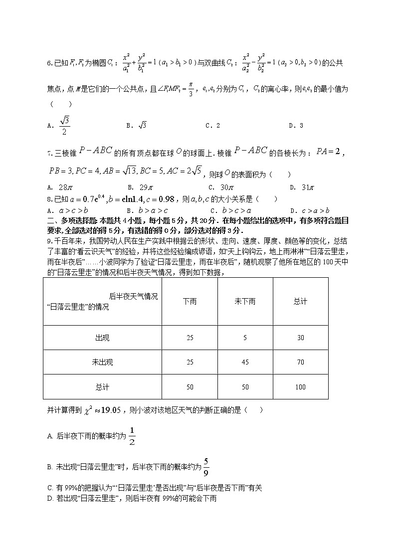 “8+4+4”小题强化训练（5）原卷版第2页