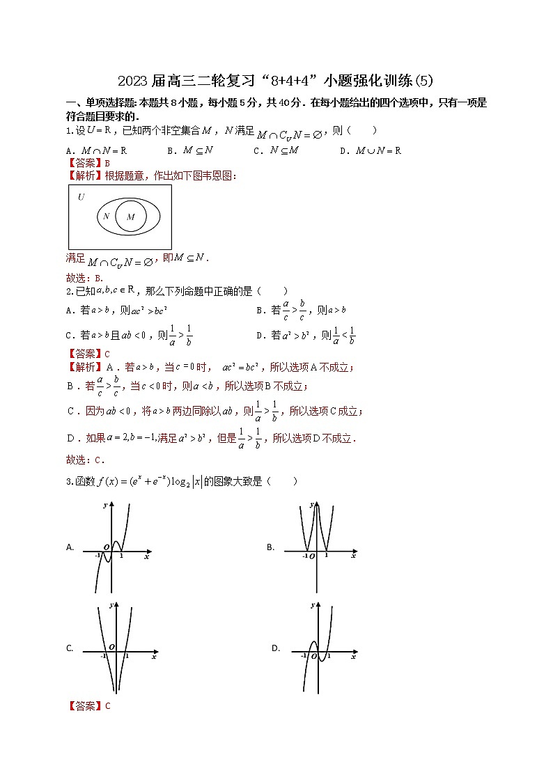 “8+4+4”小题强化训练（5）解析版第1页