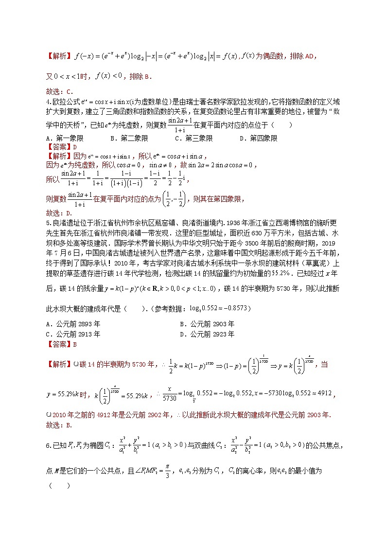 “8+4+4”小题强化训练（5）解析版第2页