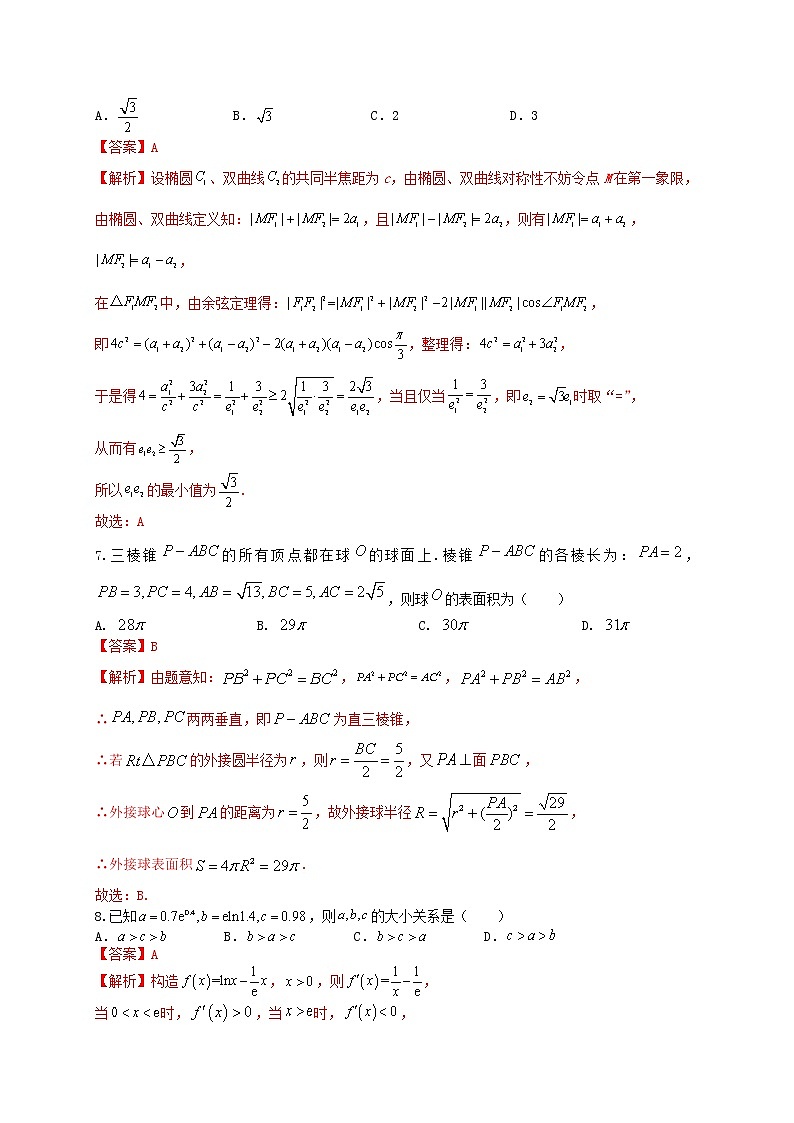 “8+4+4”小题强化训练（5）解析版第3页