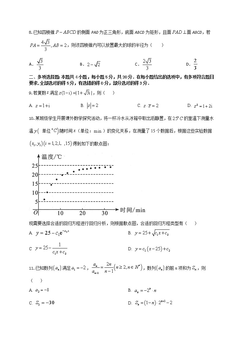 “8+4+4”小题强化训练（6）原卷版第2页