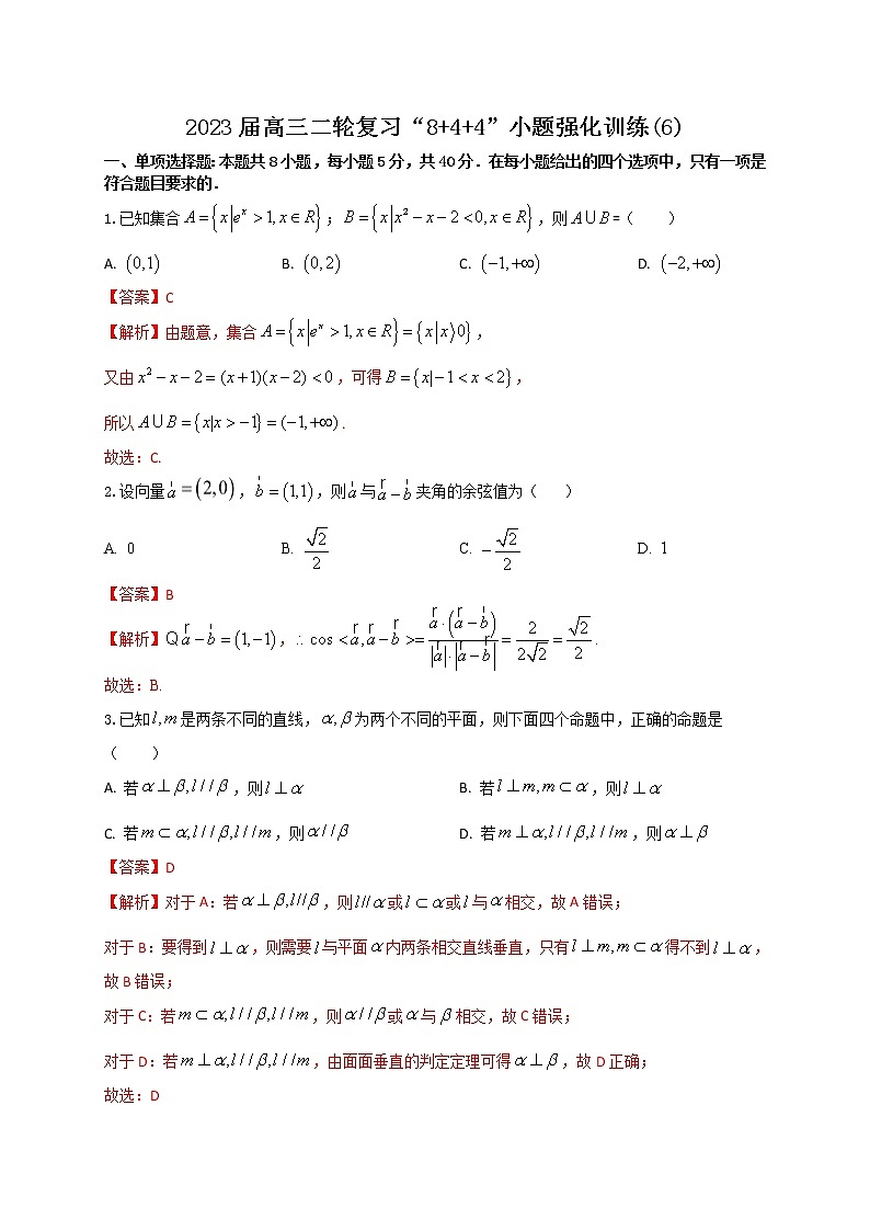 “8+4+4”小题强化训练（6）解析版第1页