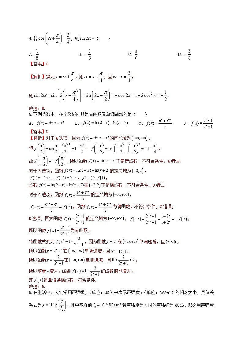 “8+4+4”小题强化训练（6）解析版第2页