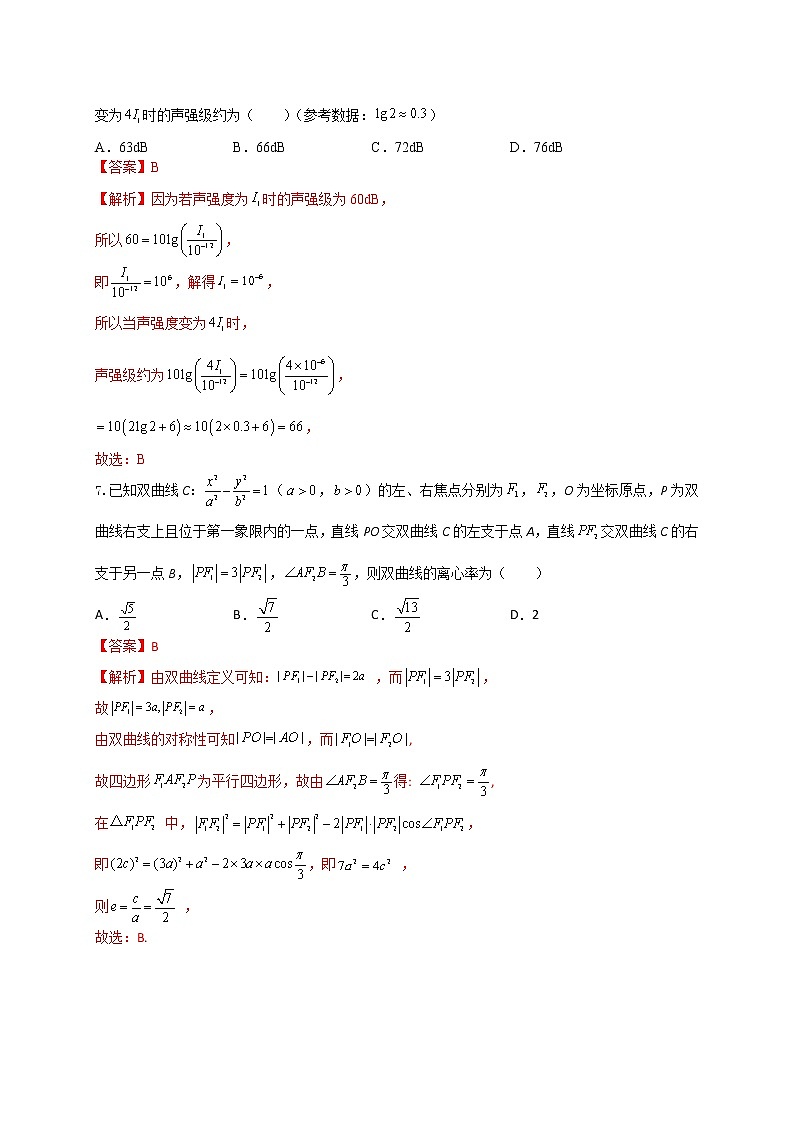 “8+4+4”小题强化训练（6）解析版第3页