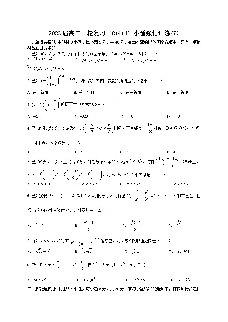 “8+4+4”小题强化训练（7）原卷版第1页