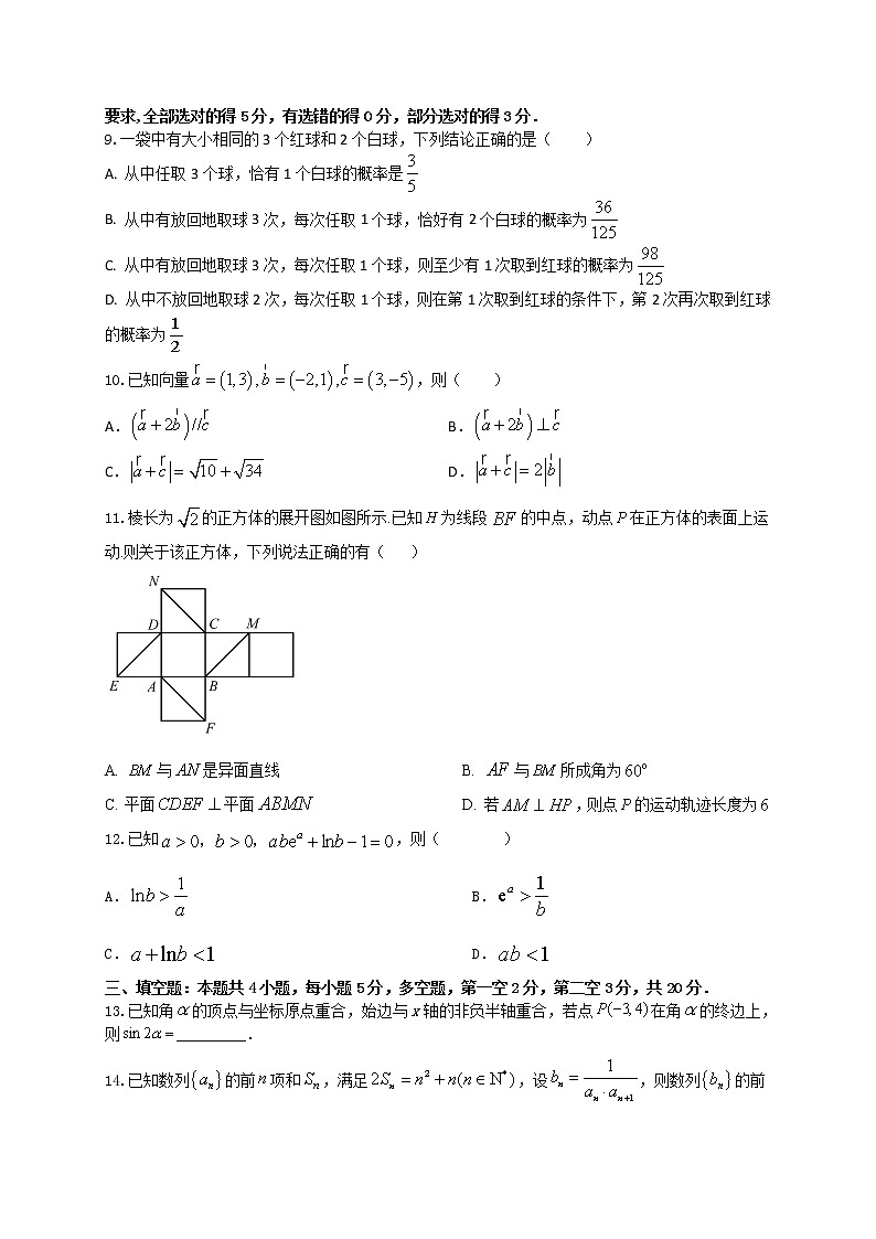 “8+4+4”小题强化训练（7）原卷版第2页