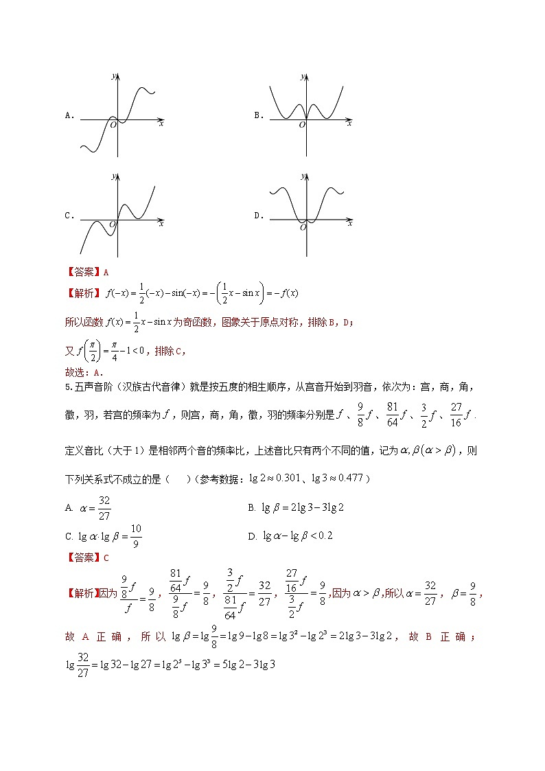 “8+4+4”小题强化训练（8）解析版第2页