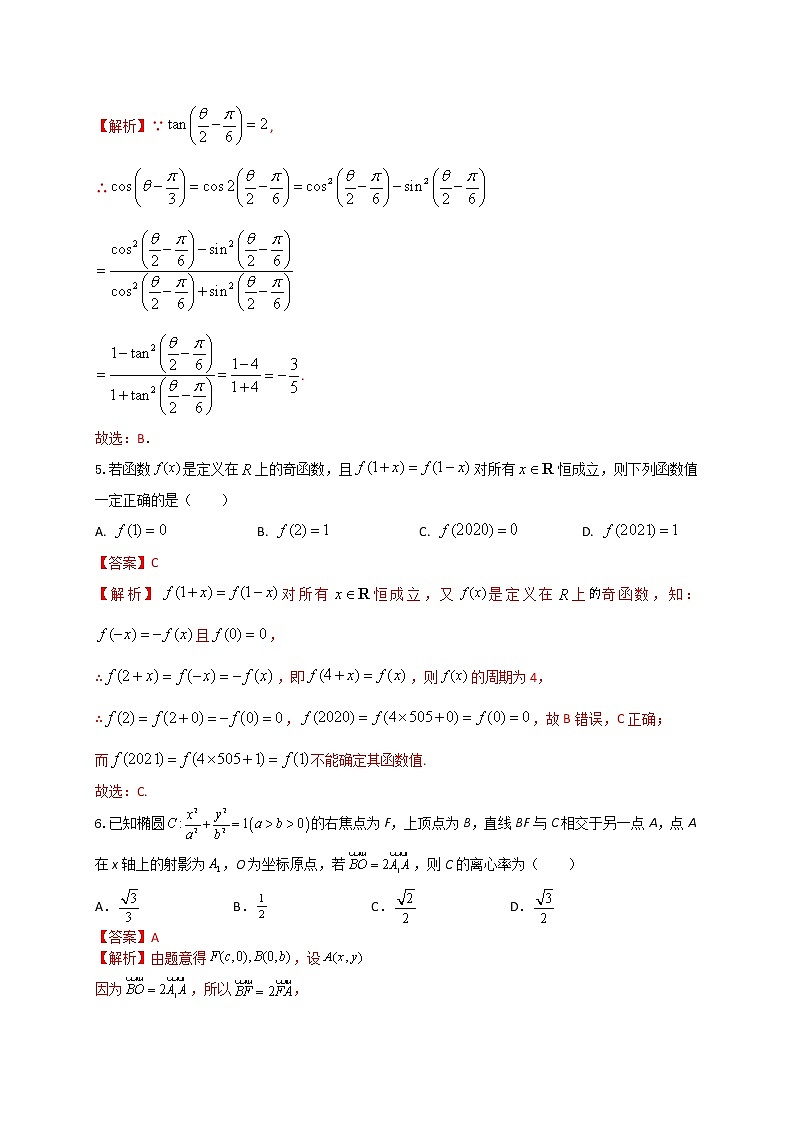 “8+4+4”小题强化训练（9）解析版第2页