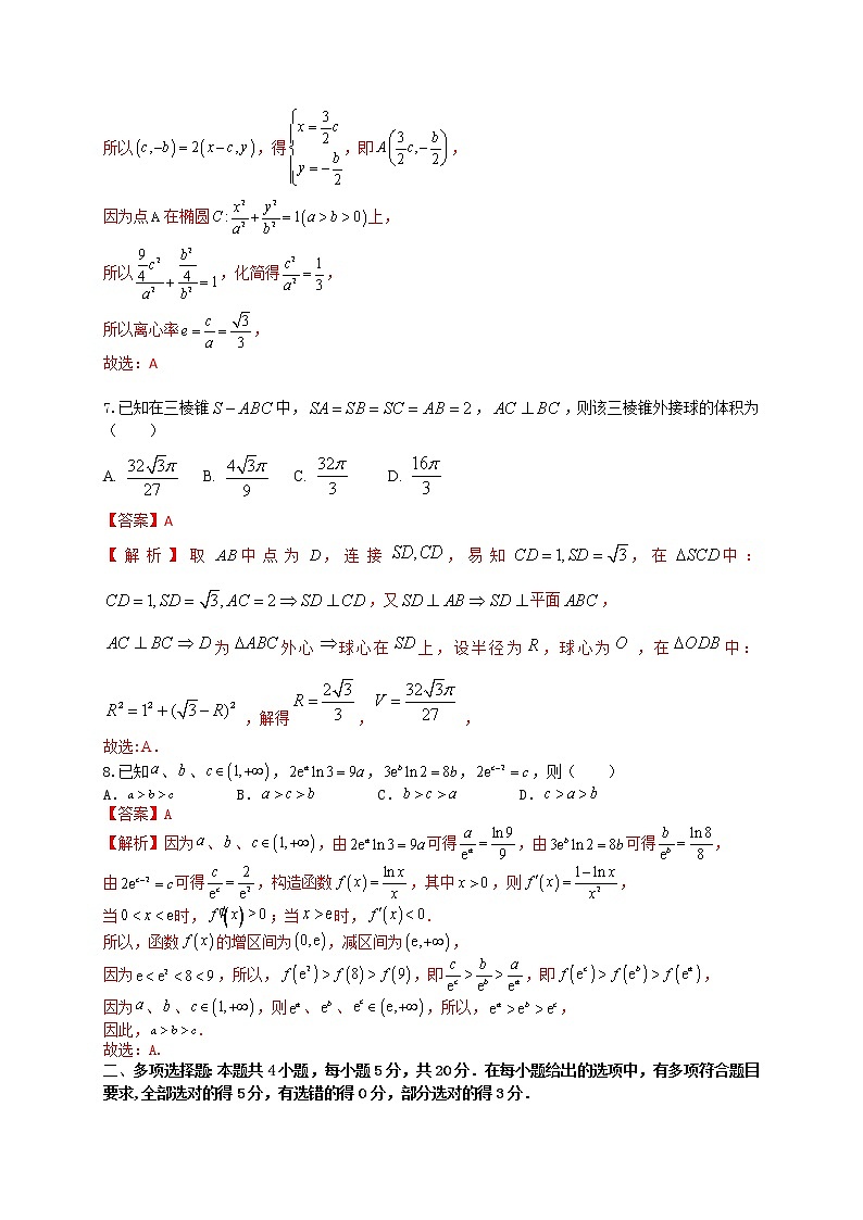 “8+4+4”小题强化训练（9）解析版第3页