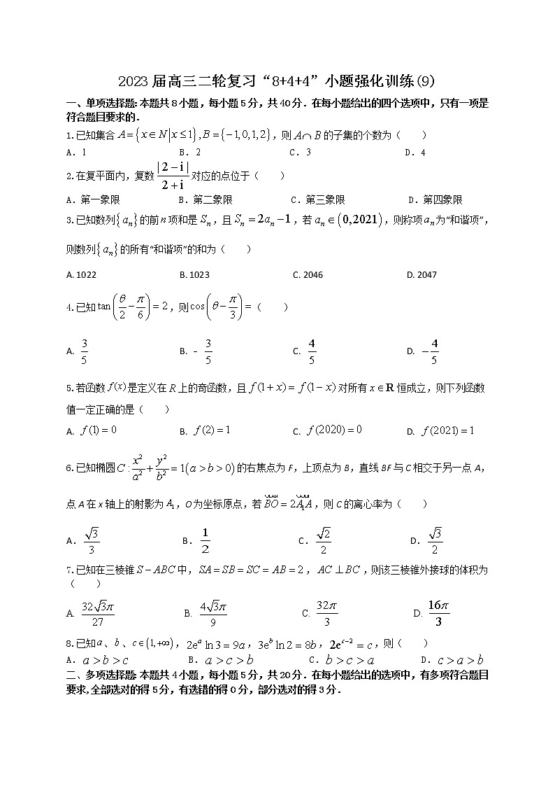 “8+4+4”小题强化训练（9）原卷版第1页