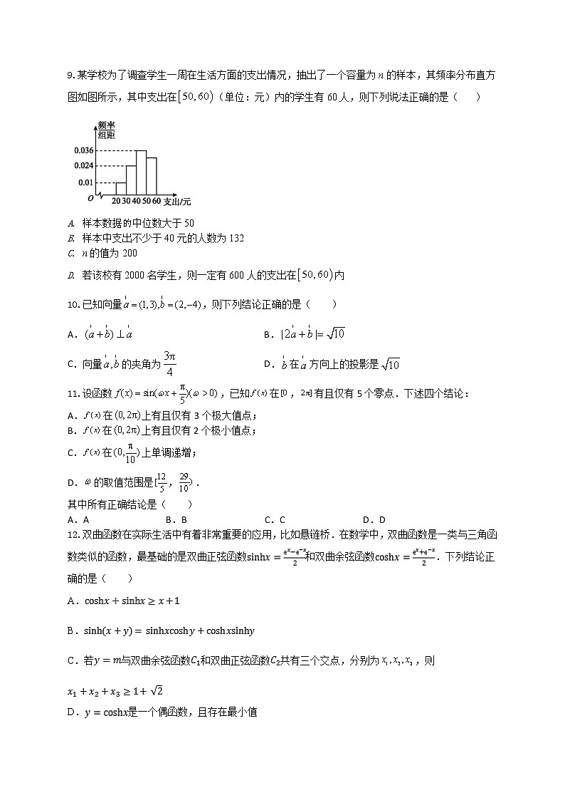 “8+4+4”小题强化训练（9）原卷版第2页