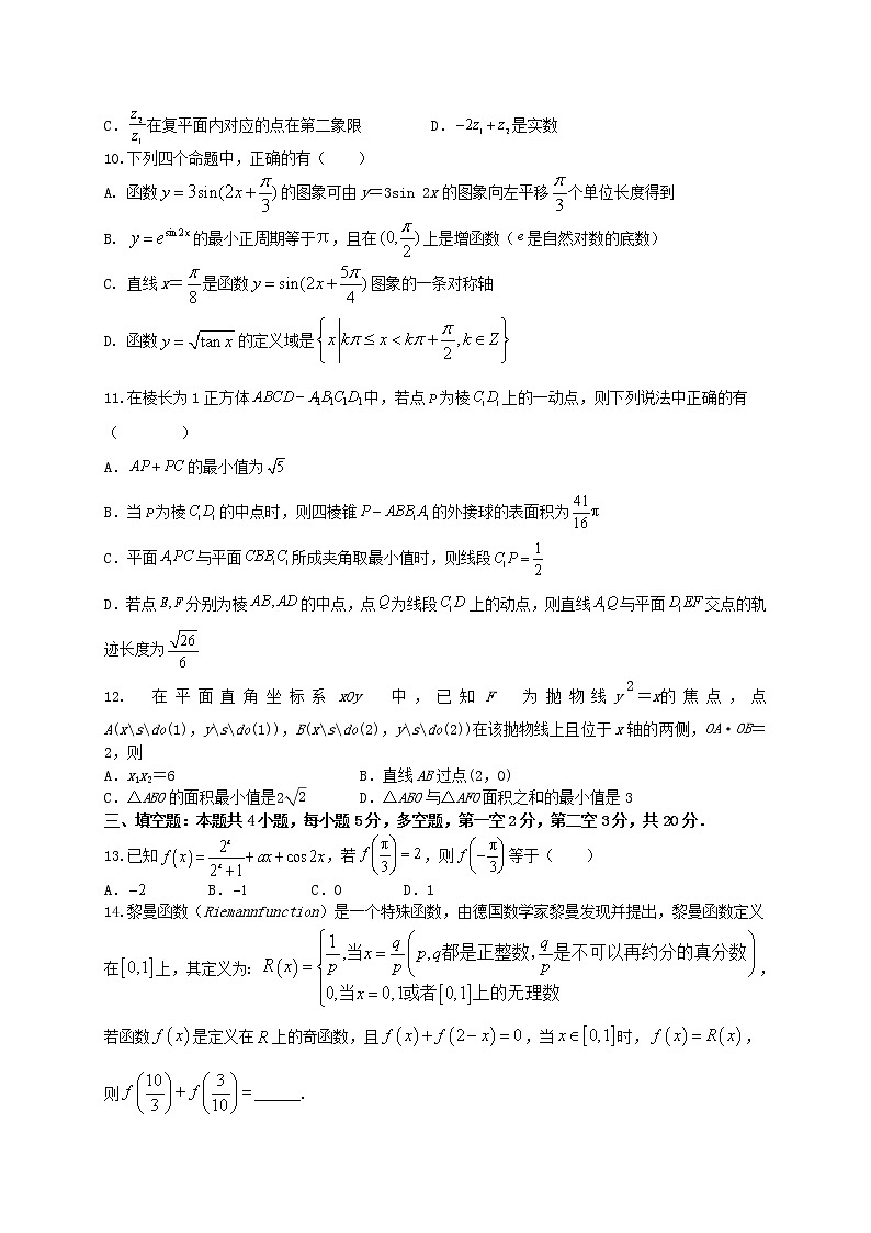 “8+4+4”小题强化训练（10）原卷版第2页