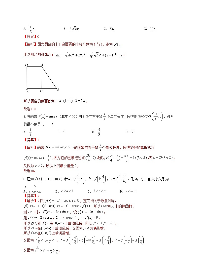 “8+4+4”小题强化训练（10）解析版第2页