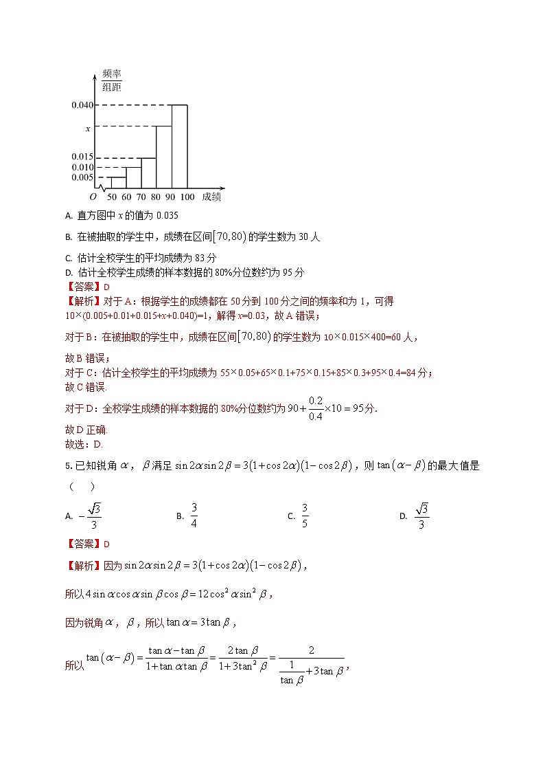 “8+4+4”小题强化训练（11）解析版第2页