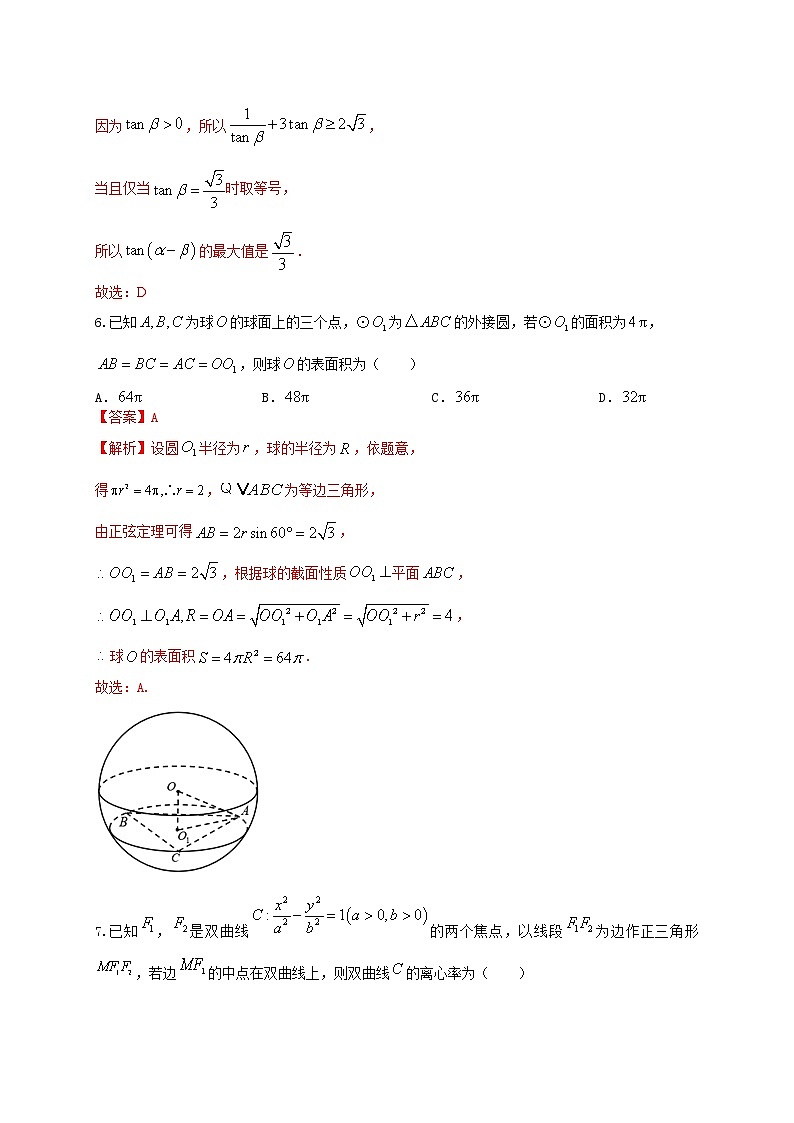 “8+4+4”小题强化训练（11）解析版第3页
