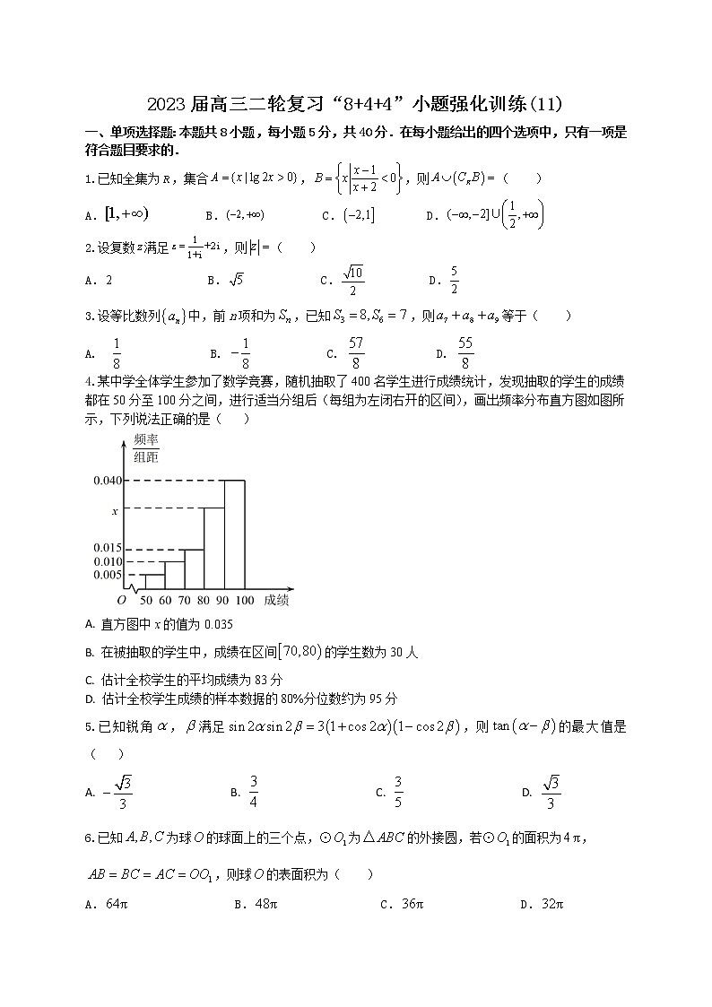 “8+4+4”小题强化训练（11）原卷版第1页