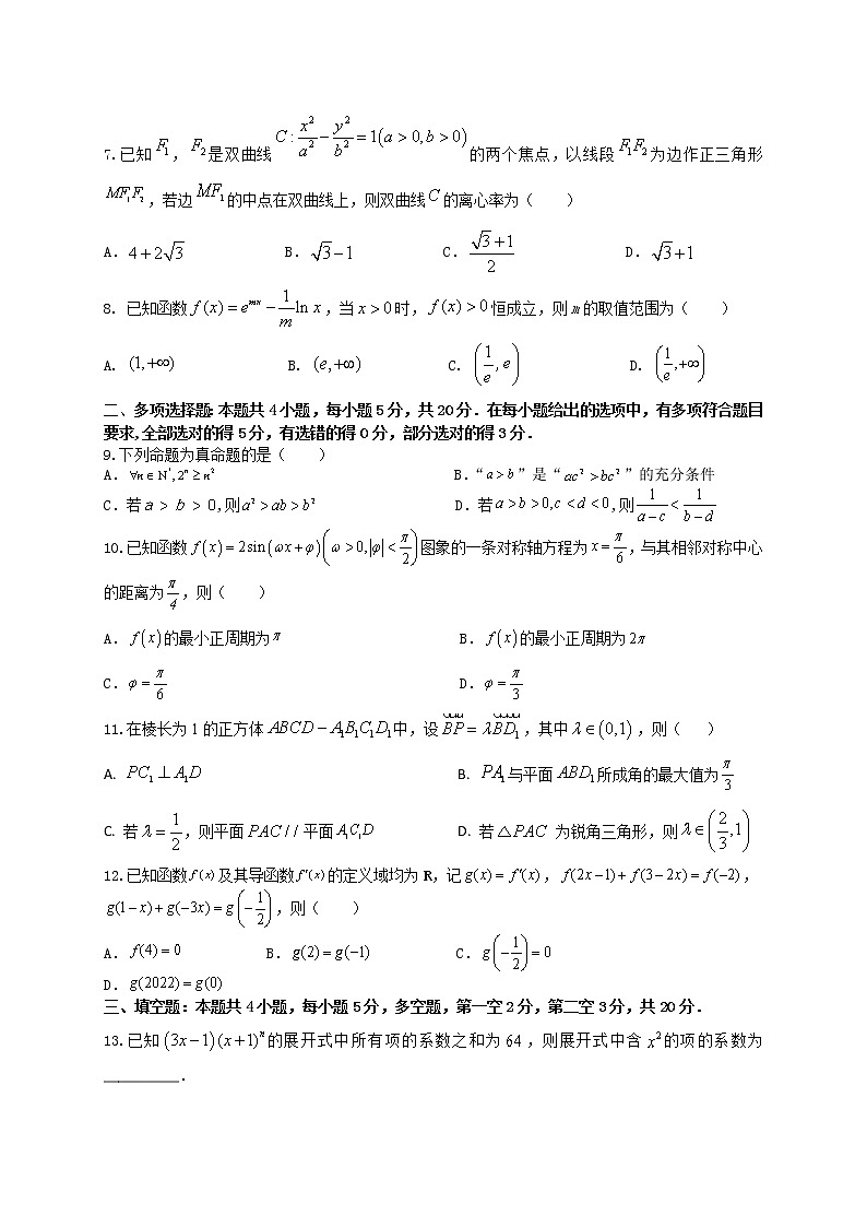 “8+4+4”小题强化训练（11）原卷版第2页