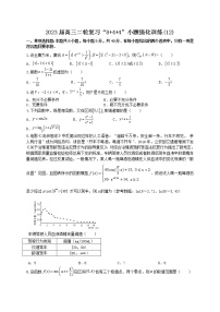 “8+4+4”小题强化训练（12）-2023届高三数学二轮复习《8+4+4》小题强化训练（新高考地区专用）