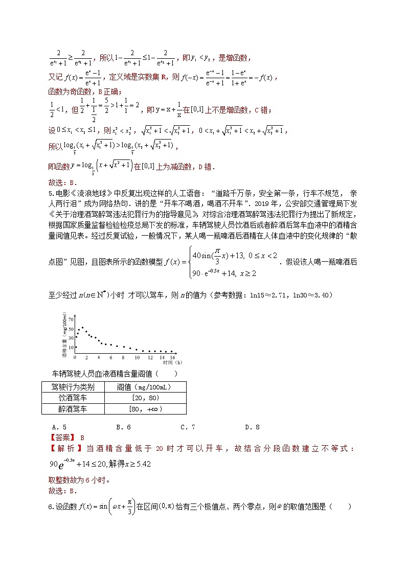 “8+4+4”小题强化训练（12）解析版第2页