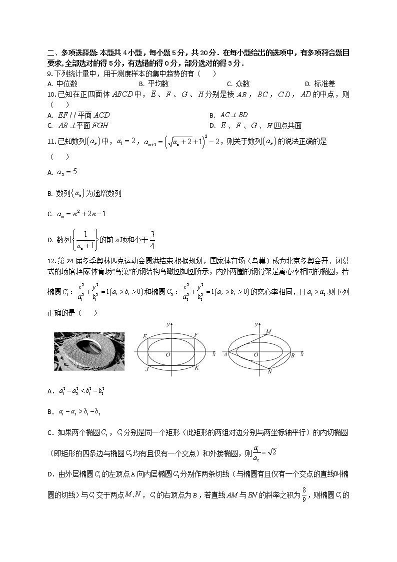 “8+4+4”小题强化训练（13）解析版第2页