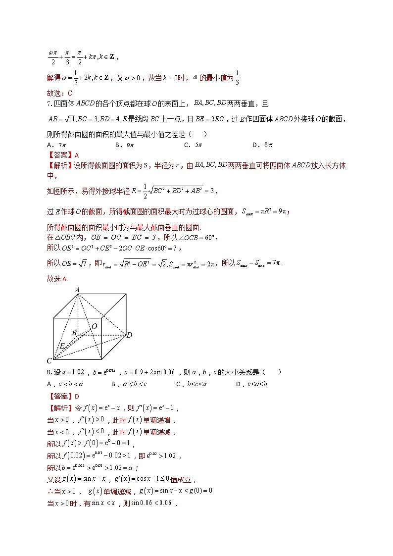“8+4+4”小题强化训练（13）原卷版第3页