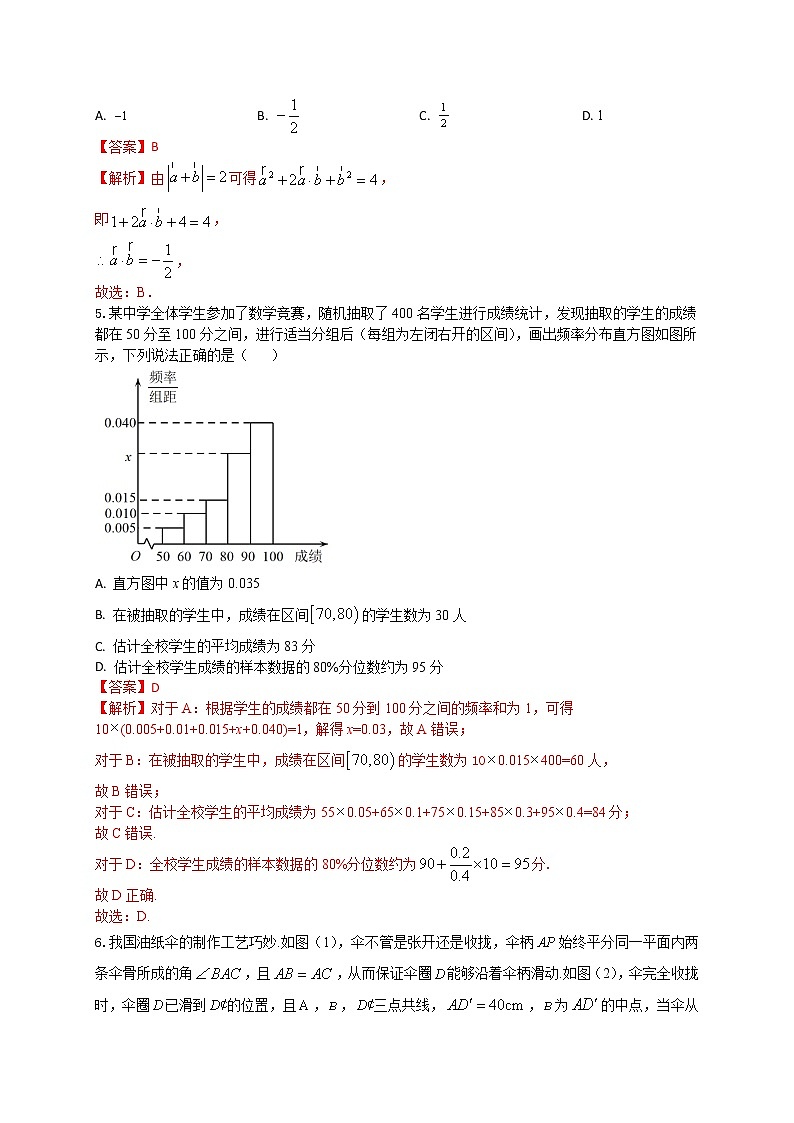 “8+4+4”小题强化训练（14）-2023届高三数学二轮复习《8+4+4》小题强化训练（新高考地区专用）原卷版第2页