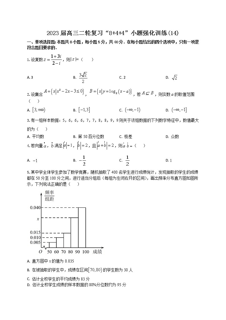 “8+4+4”小题强化训练（14）-2023届高三数学二轮复习《8+4+4》小题强化训练（新高考地区专用）解析版第1页