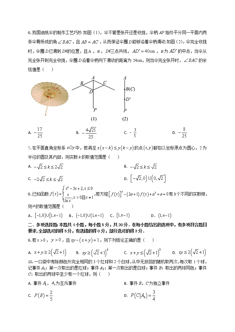 “8+4+4”小题强化训练（14）-2023届高三数学二轮复习《8+4+4》小题强化训练（新高考地区专用）解析版第2页