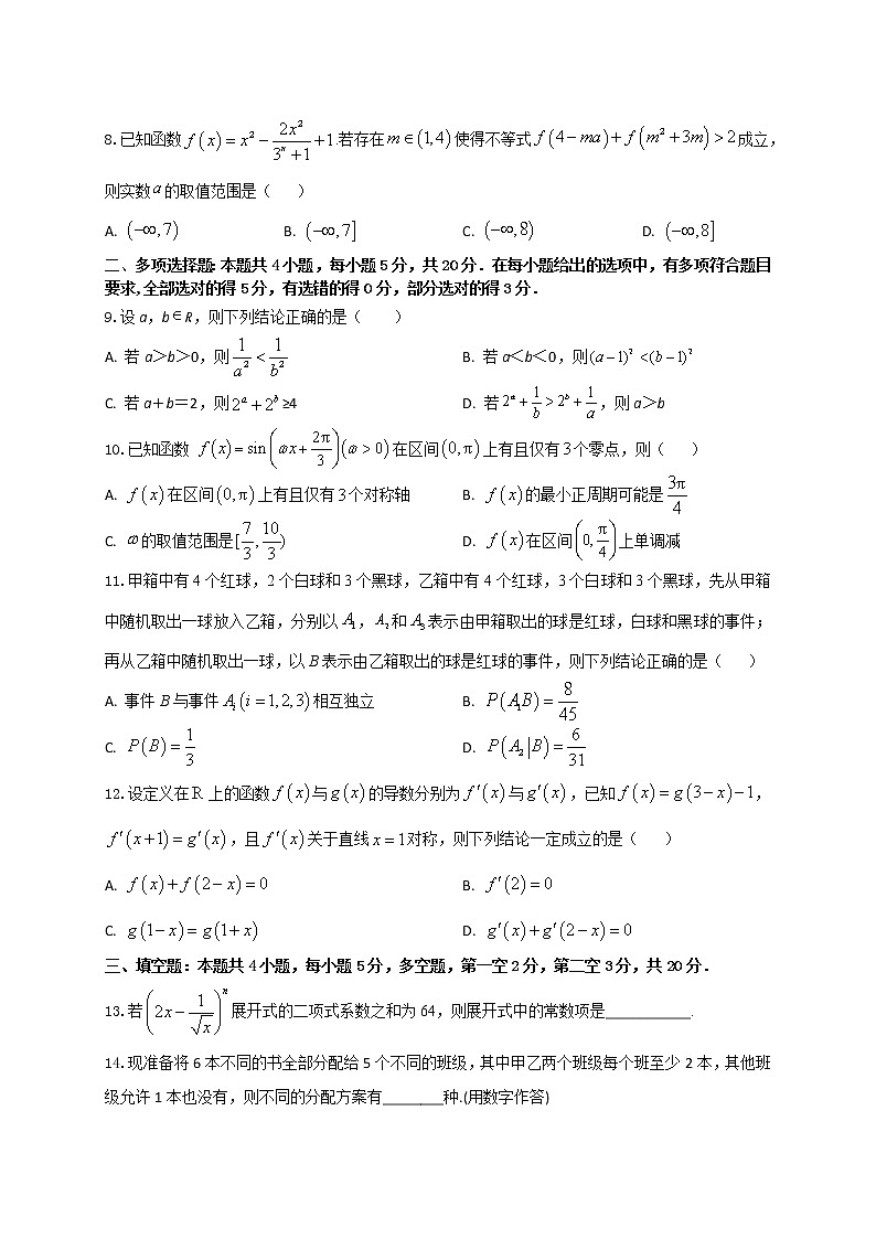 “8+4+4”小题强化训练（15）解析版第2页