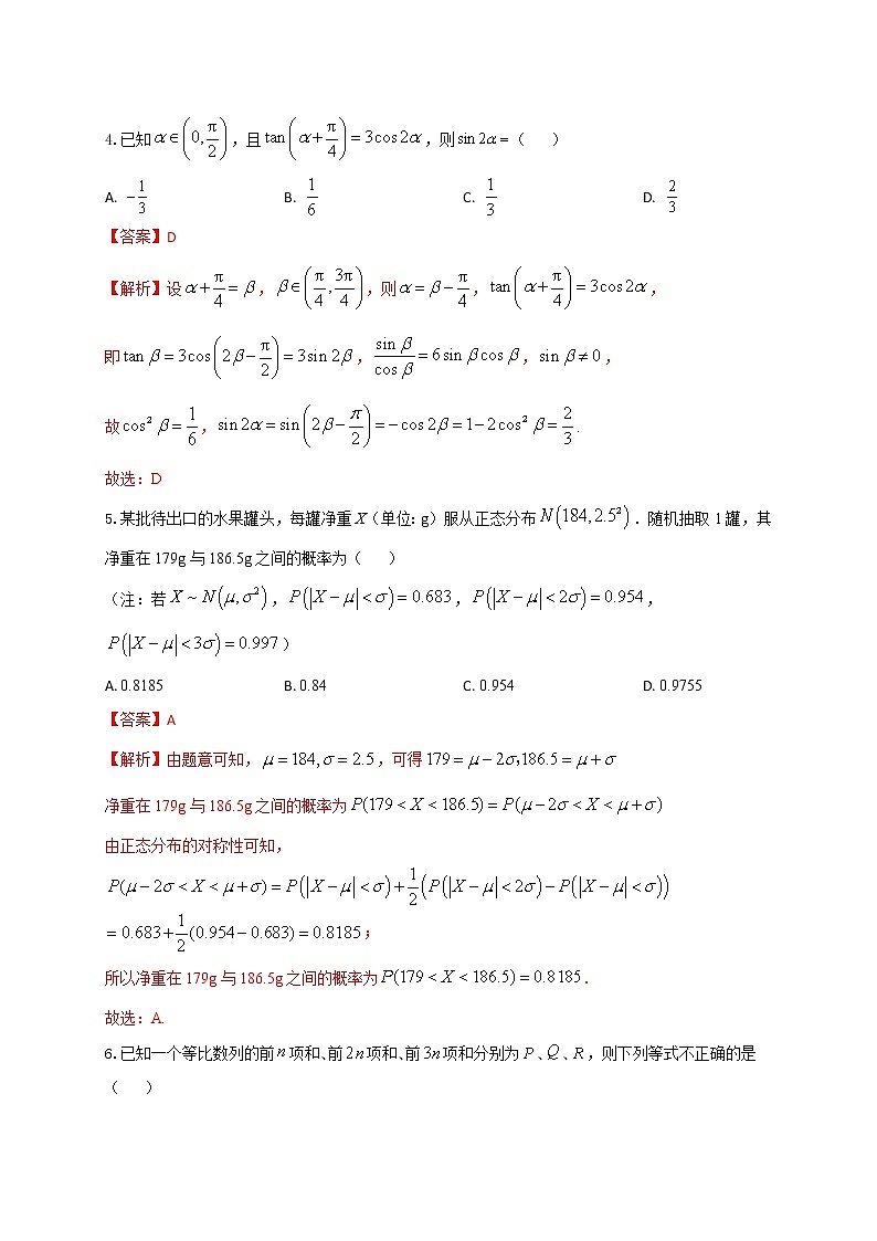 “8+4+4”小题强化训练（15）原卷版第2页