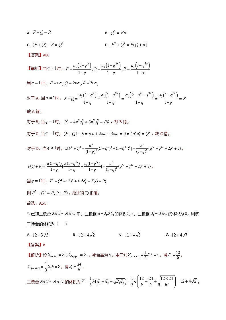 “8+4+4”小题强化训练（15）原卷版第3页