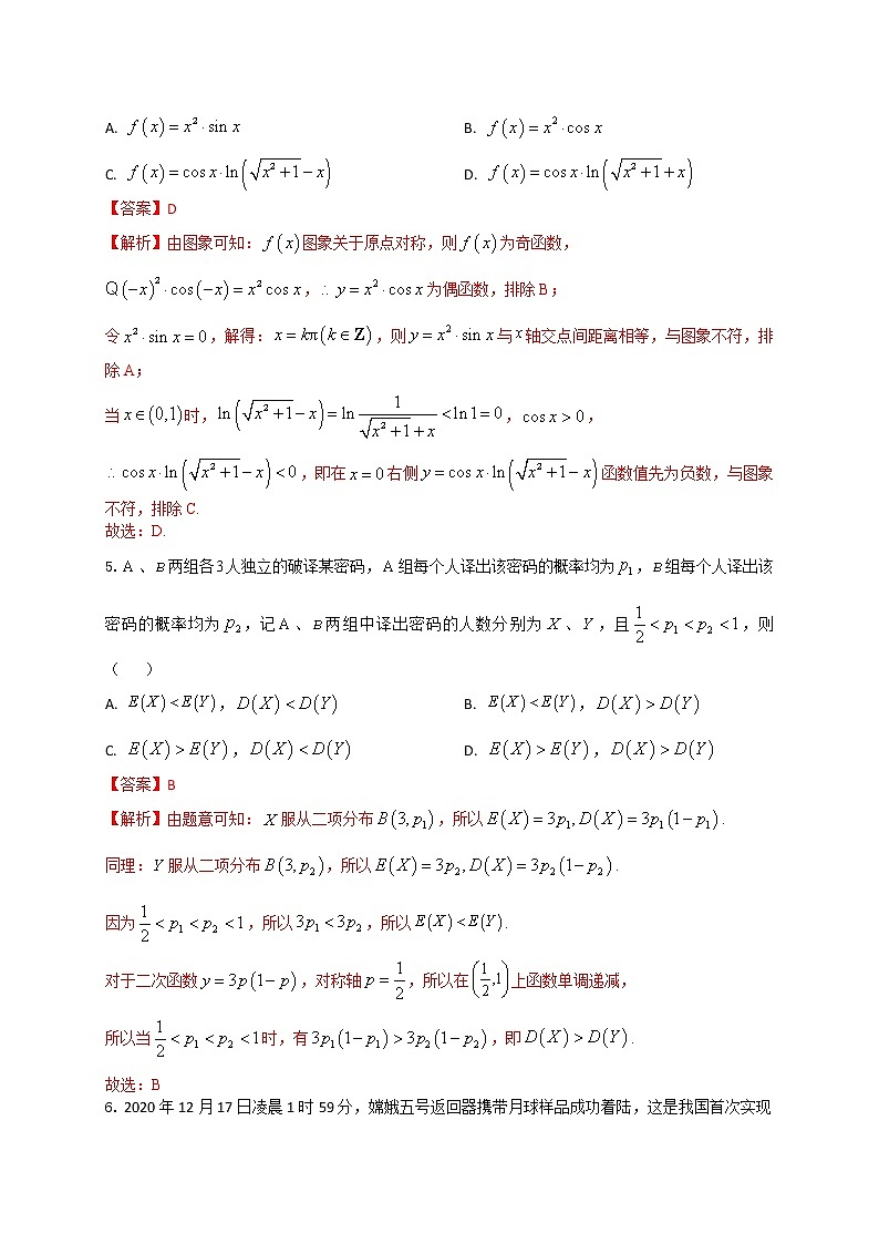 “8+4+4”小题强化训练（18）解析版第2页