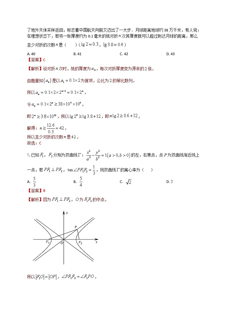 “8+4+4”小题强化训练（18）解析版第3页