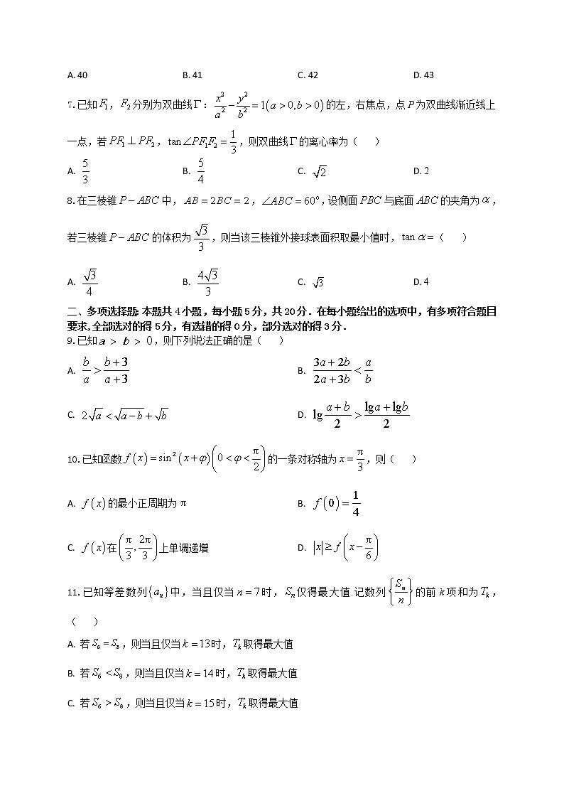 “8+4+4”小题强化训练（18）原卷版第2页