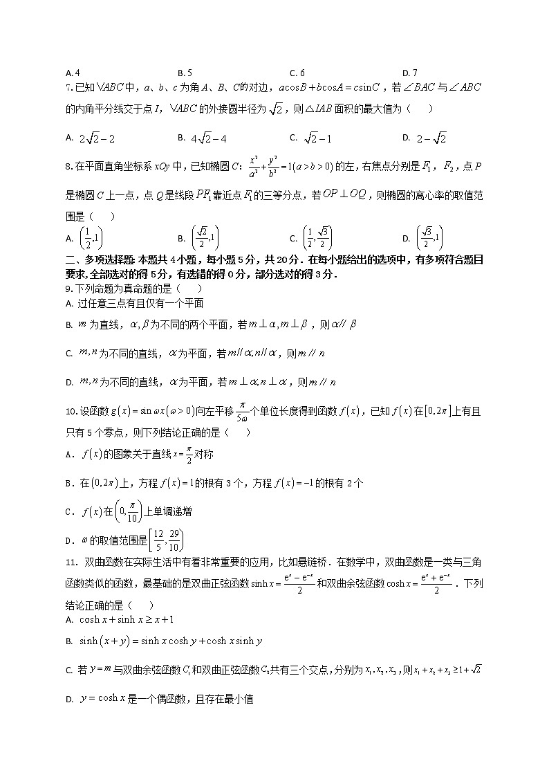 “8+4+4”小题强化训练（20）原卷版第2页