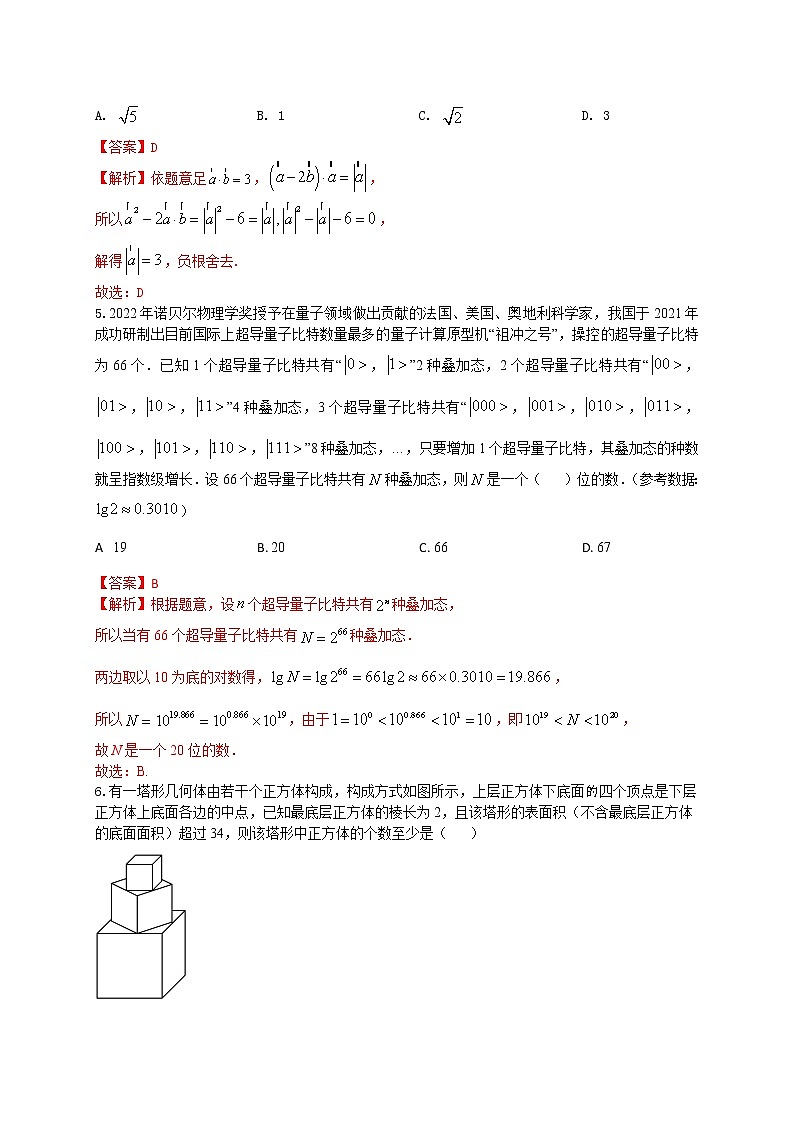 “8+4+4”小题强化训练（20）解析版第2页
