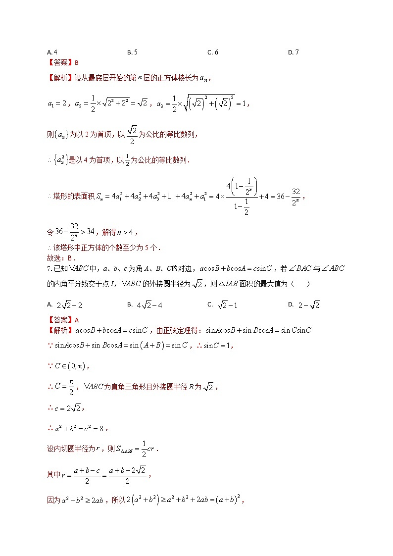 “8+4+4”小题强化训练（20）解析版第3页